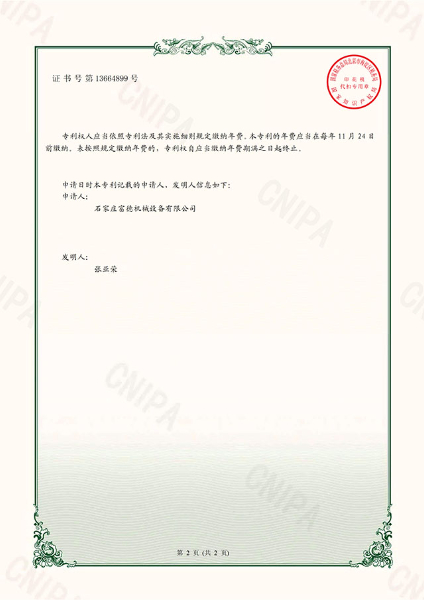 電子證書 富德機械 一種直筐壓網半自動油炸機-鹿千（02）